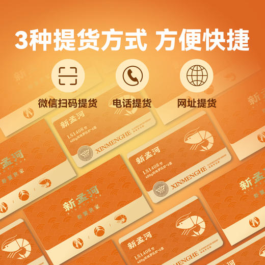 【罗氏虾礼卡】新孟河调味罗氏虾礼券礼盒  400g/盒  多规格可选  提货无忧  顺丰速运  送礼佳品 商品图4