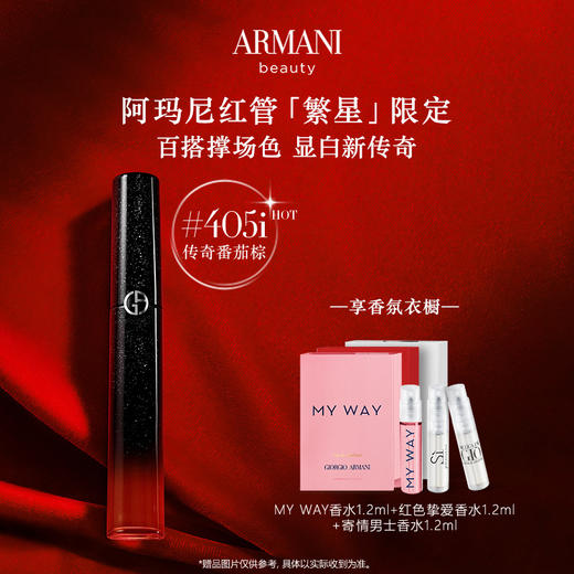 【化妆】GIORGIO ARMANI阿玛尼限量星空红管唇釉6.5ml 赠 商品图0