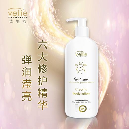 珐埃莉山羊奶身体乳滋润保湿女春夏持久留香全身清爽修护波兰 商品图2