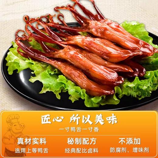 立丰酱烧鸭舌卤味熟食小吃鸭肉休闲零食72g/袋特产中华老字号 商品图1