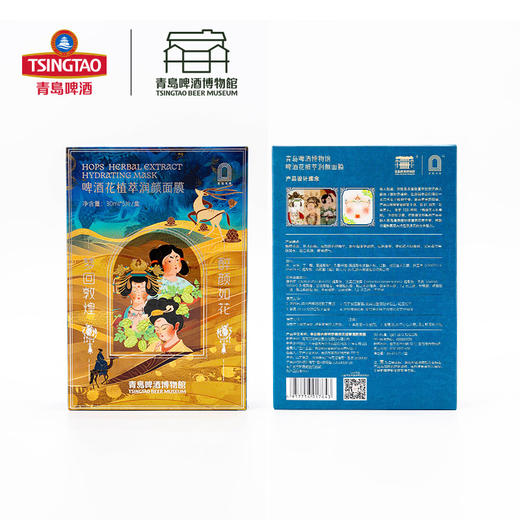 【青岛啤酒博物馆】青岛啤酒博物馆敦煌联名啤酒花植萃润颜面膜 青岛啤酒 官方文创 商品图1