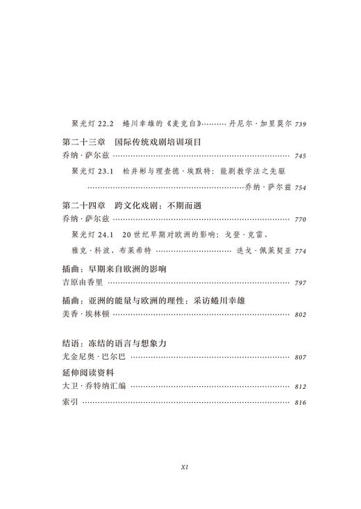 剑桥日本戏剧史(剑桥世界戏剧史译丛) 商品图9