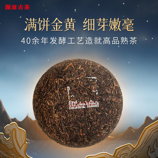 澜沧古茶2024年金针瑞福云南普洱茶熟茶礼盒装400g（200g*2） 商品图4