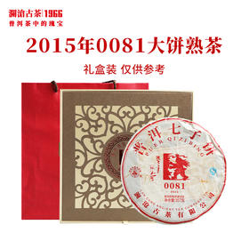 澜沧古茶2015年0081大饼普洱茶熟茶357g 配金色窗花礼盒1个