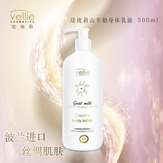 珐埃莉山羊奶身体乳滋润保湿女春夏持久留香全身清爽修护波兰 商品图5