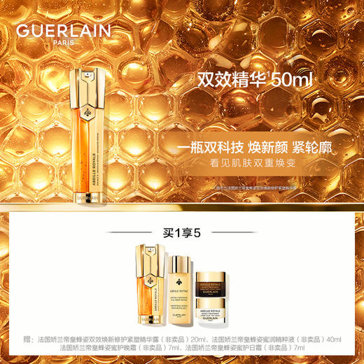 【化妆】法国娇兰帝皇蜂姿双效焕新修护紧塑精华露50ml 商品图0