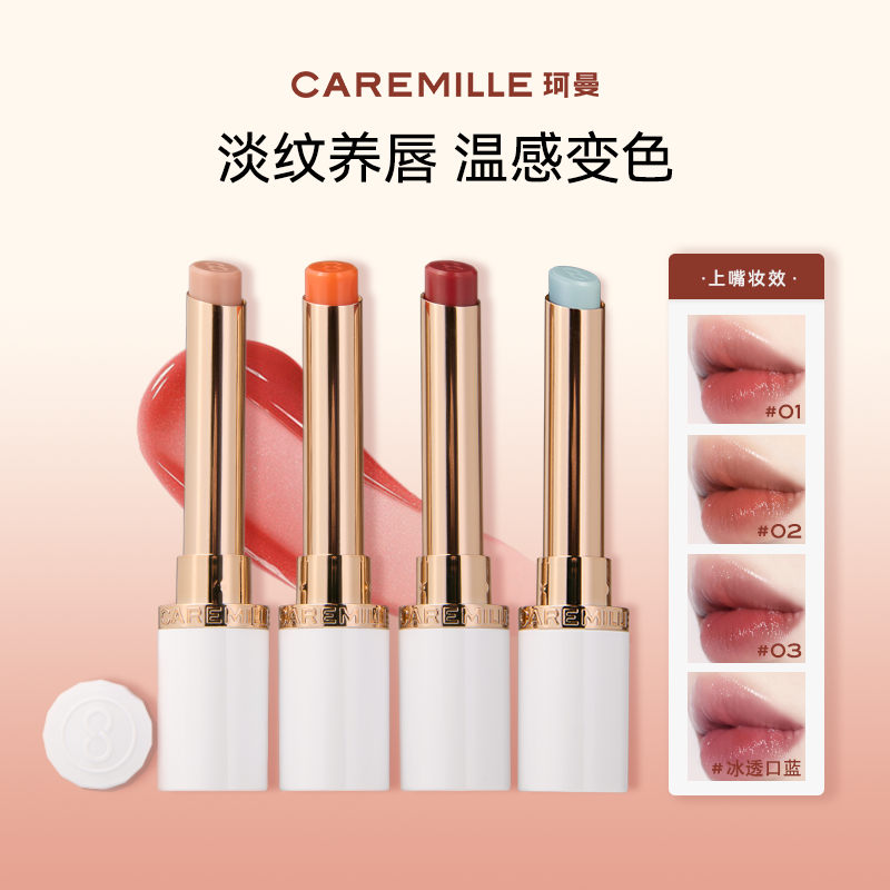 *珂曼精油变色唇膏