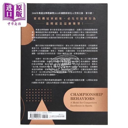 【中商原版】冠军行为 奥运金牌教练的卓越竞技学 冠军育才术 港台原版 修麦卡钦 奇光出版 商品图2