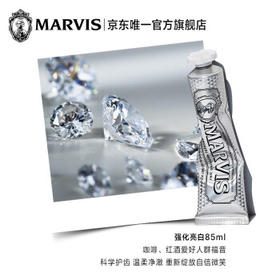 MARVIS 玛尔仕强化亮白薄荷牙膏85ml 防龋清洁 新旧包装随机发货