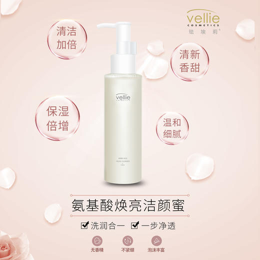 珐埃莉氨基酸洁颜蜜补水保湿深层清洁洗面奶男女敏感肌清爽控油 商品图3