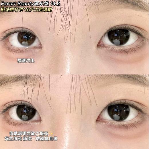 FAVORRBEAUTY 黑水珠 14.2mm 基弧8.6 含水量38% 商品图1