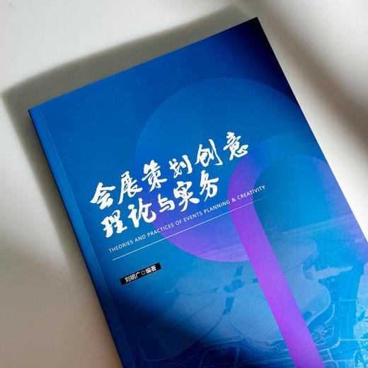 会展策划创意理论与实务 商品图1