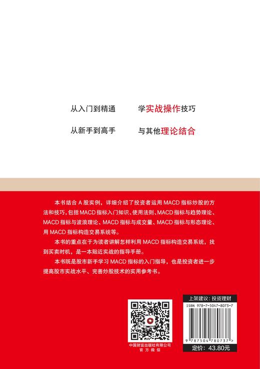 MACD指标精讲（第2版） 商品图2