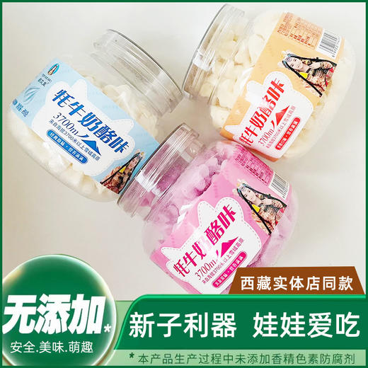 藏本香牦牛奶酪咔28g 原味香橙味火龙果味 三种口味选择 商品图0