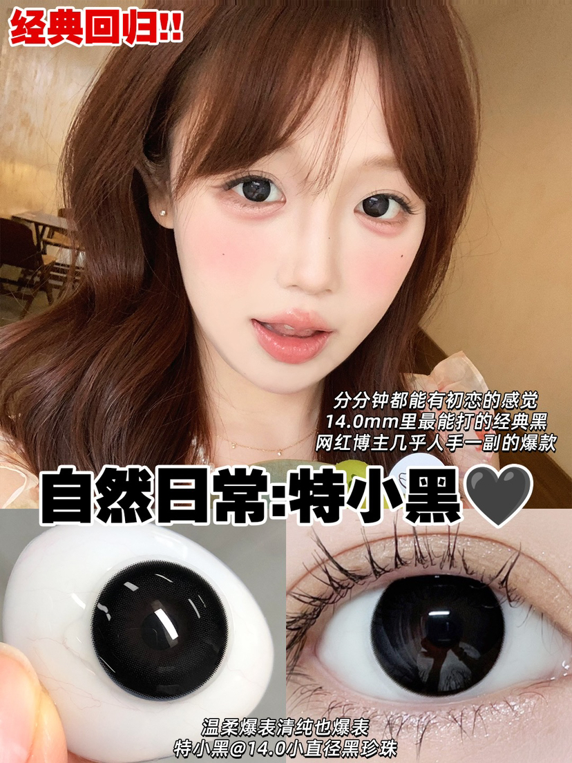 Woolilens特小黑 婴儿眼 14.0mm 着色13.2mm 0-800度【半年抛】