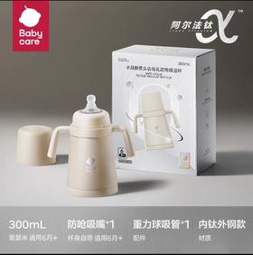 babycare小月龄歪头仿母乳保温杯303ml  里瑟米 钛杯