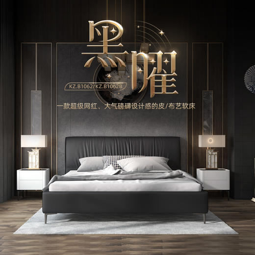 顾家家居整装 现代意式 皮艺软床KZ.B1062 黑曜 商品图0