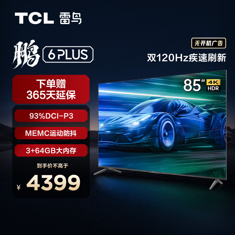 【TCL雷鸟】TCL雷鸟85鹏6 PLUS 85英寸 高色域 3+64GB大内存 大功率音响 游戏电视 85S365C（咨询客服送优惠大礼包）