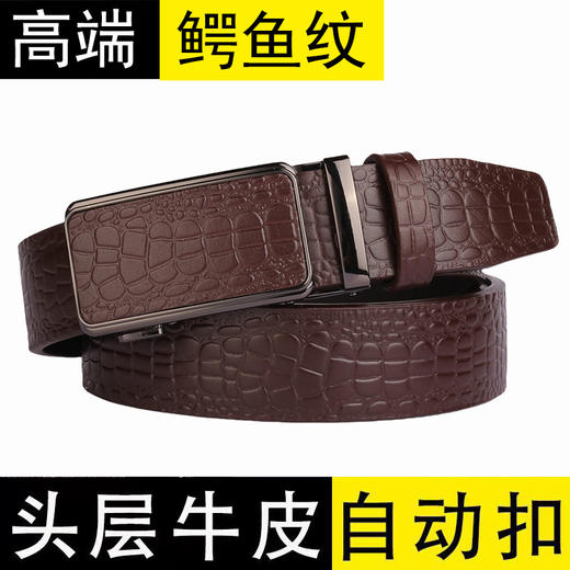 工厂直发 精品礼盒皮带男真皮商务无牙自动腰带 男款鳄鱼纹头层牛皮高端裤带 送男友生日礼物送长辈 商品图4