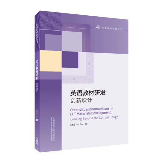 【6册装】“外语教材研究丛书”经典引进 商品图5