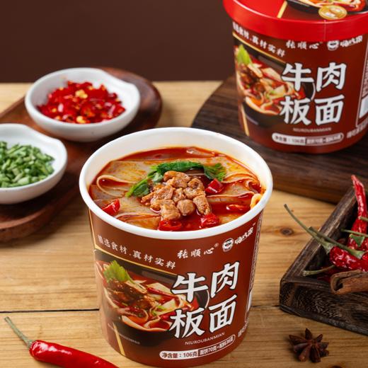 嗨吃家牛肉板面106g*12桶 商品图2