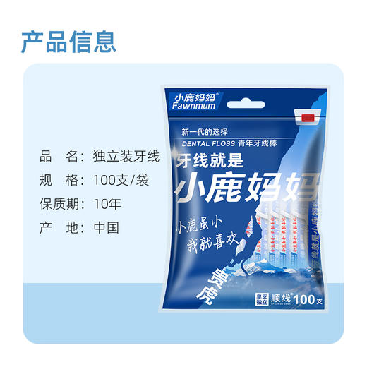 小鹿妈妈 贵虎牙线棒 拉链袋 独立100支 清洁牙缝 齿间清新 一支双用  48小时发货 商品图7