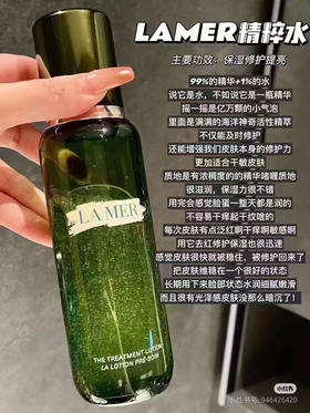Lamer/海蓝之谜精粹水 修护保湿精粹液抗初老肌底露200ml