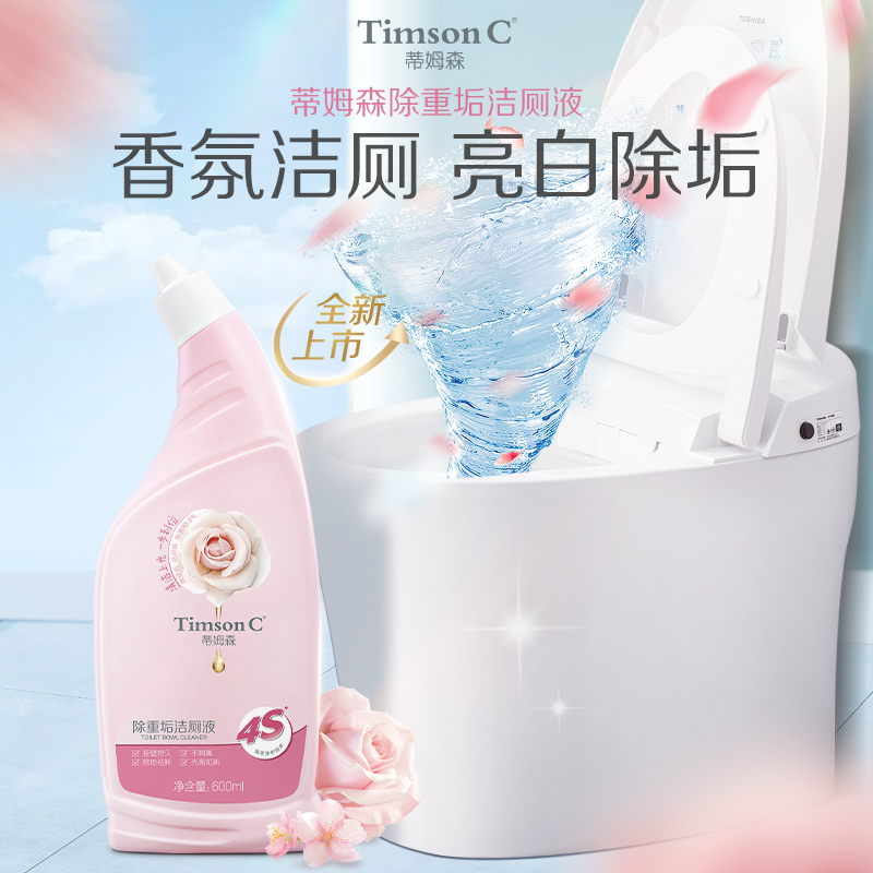 蒂姆森香氛洁厕液600ml | 去重垢除臭 马桶清洁剂  （蒂姆森是阿道夫集团的子品牌）