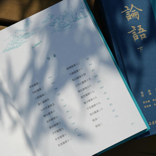 【赠帆布袋】论语(岳麓书社专业定本·彩色插图版) 上下2册 中小学必读书目 一套书说透人生智慧 商品图10