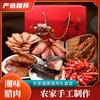 【严选推荐！湖南特产腊肉礼盒】农家手工制作，甄选猪肉，地道湘味，自制烟熏咸肉五花肉非四川贵州肠节日送礼物优选 商品缩略图0
