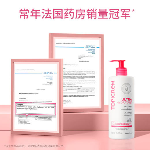 法国TOPICREM特碧润保湿舒润身体乳500ml | 有效保湿、平滑柔嫩、舒缓肌肤不适、全家都能用 商品图4
