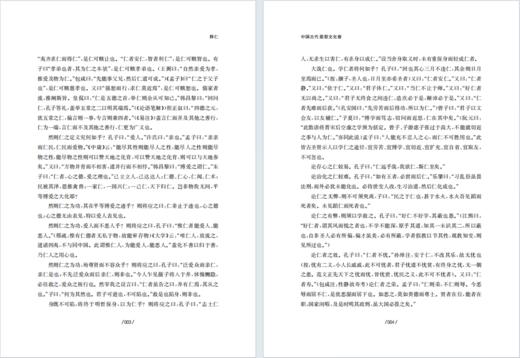 中国古代思想文化卷(云南大学中文学科建设丛书) 商品图2