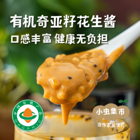 有机奇亚籽花生酱 200g/罐 | 合作农友生产，来自山东滨州，生产者：应物有机 &【公平贸易农人定价】