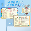 小学数学答题公式小学数学公式卡解题技巧立体几何计算公式1-6年级开学必备便携 商品缩略图8