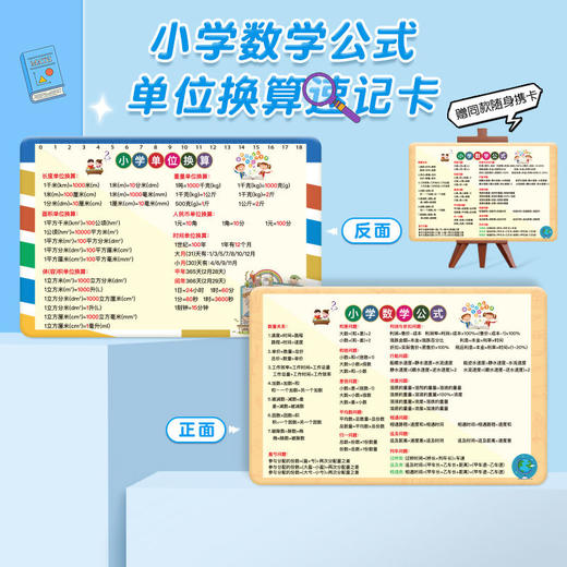 小学数学答题公式小学数学公式卡解题技巧立体几何计算公式1-6年级开学必备便携 商品图8