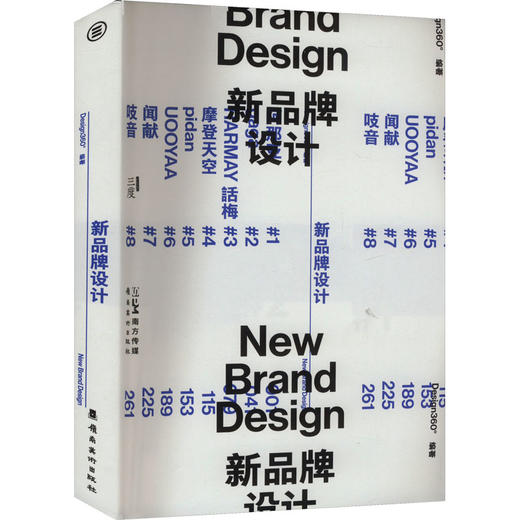 新品牌设计 岭南美术出版社  商品图0
