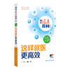 相约健康百科丛书——这样就医更高效 2024年8月科普书 商品缩略图0