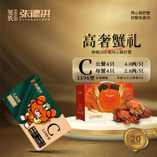 【中秋】张德洪大闸蟹（蟹卡） 商品图2