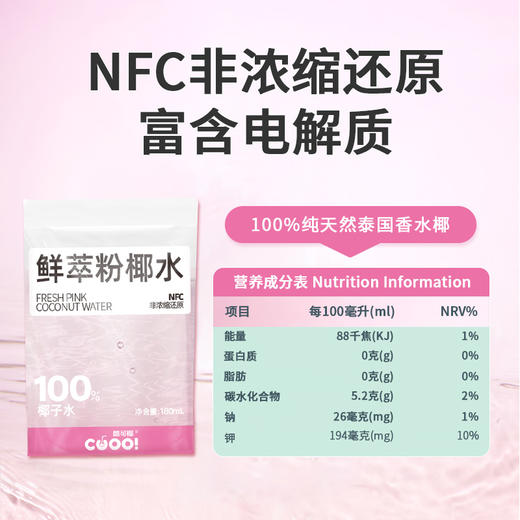 酷可椰 鲜萃粉椰水 180ml*10 商品图7