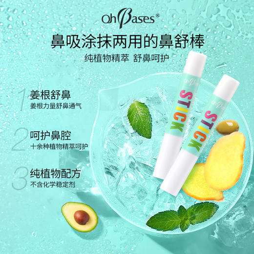 【5秒快速舒鼻 1支多效】欧比信薄荷舒缓膏鼻舒棒 快速舒鼻护鼻 缓解鼻塞、鼻痒等 轻松呼吸 商品图1