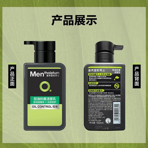 曼秀雷敦控油抗痘洁面乳150ml 商品图4