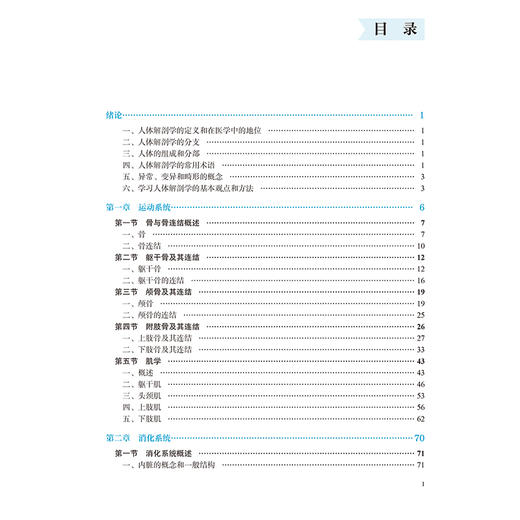 人体解剖学第2版 第2轮数字高职护理教材十四五卫生高等职业教育专科校院合作双元规划教材岳应权北京大学医学出版社9787565931307 商品图3