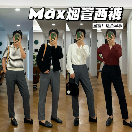 吐血推荐——春夏秋通勤Max好品质醋酸天丝四面弹显瘦西裤/烟管裤【包邮+三天无理由退huan 商品图0
