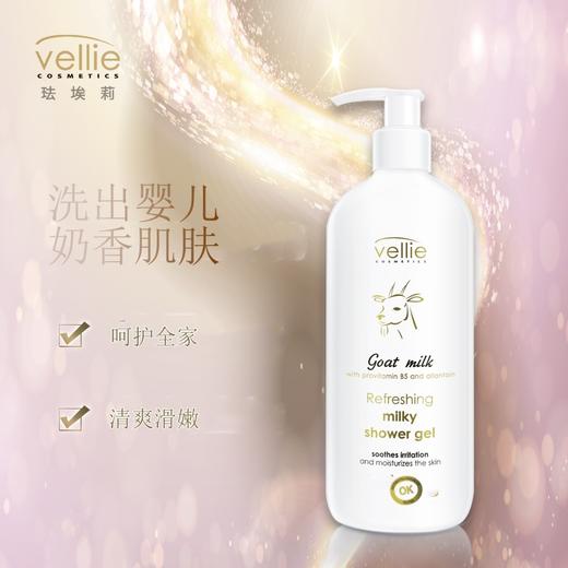 Vellie珐埃莉波兰原装进口山羊奶清爽沐浴露清洁温和滋养润肤 商品图0