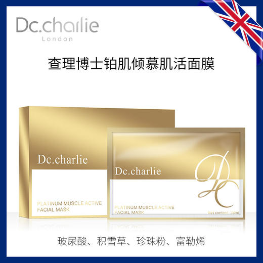 特惠5盒装 [贵妇面膜] 英国查理博士Dc.charlie 铂肌鱼子酱倾慕柔润面膜 26ml*5片/盒 商品图2