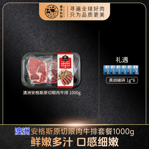 心选丨澳洲安格斯原切眼肉牛排 商品图1