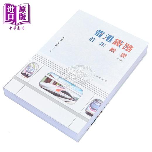 预售 【中商原版】香港铁路百年蜕变 第三版 港台原版 陈志华 李健信 香港中华书局 商品图1