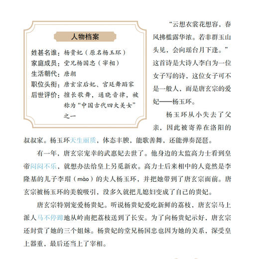 《成语串起中国史》（全6册） 商品图8