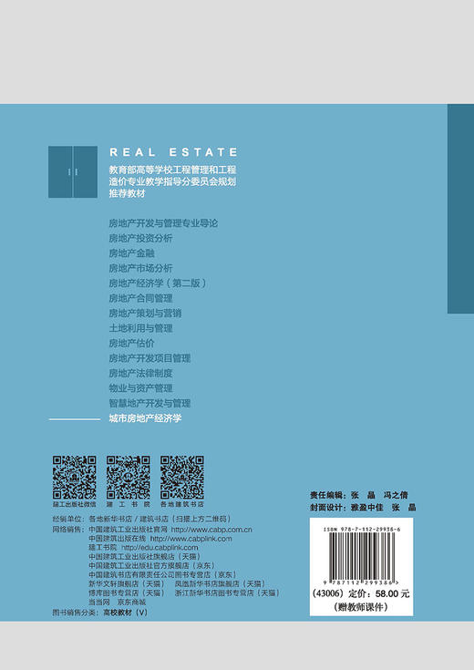 城市房地产经济学 商品图1