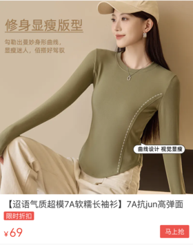  可媲美千元大牌的7A级显瘦高弹长袖衫，穿上自带超模气质，我一口气囤了6件！ 